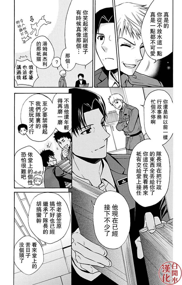 圖書館戰爭 - 別冊篇25話 - 4