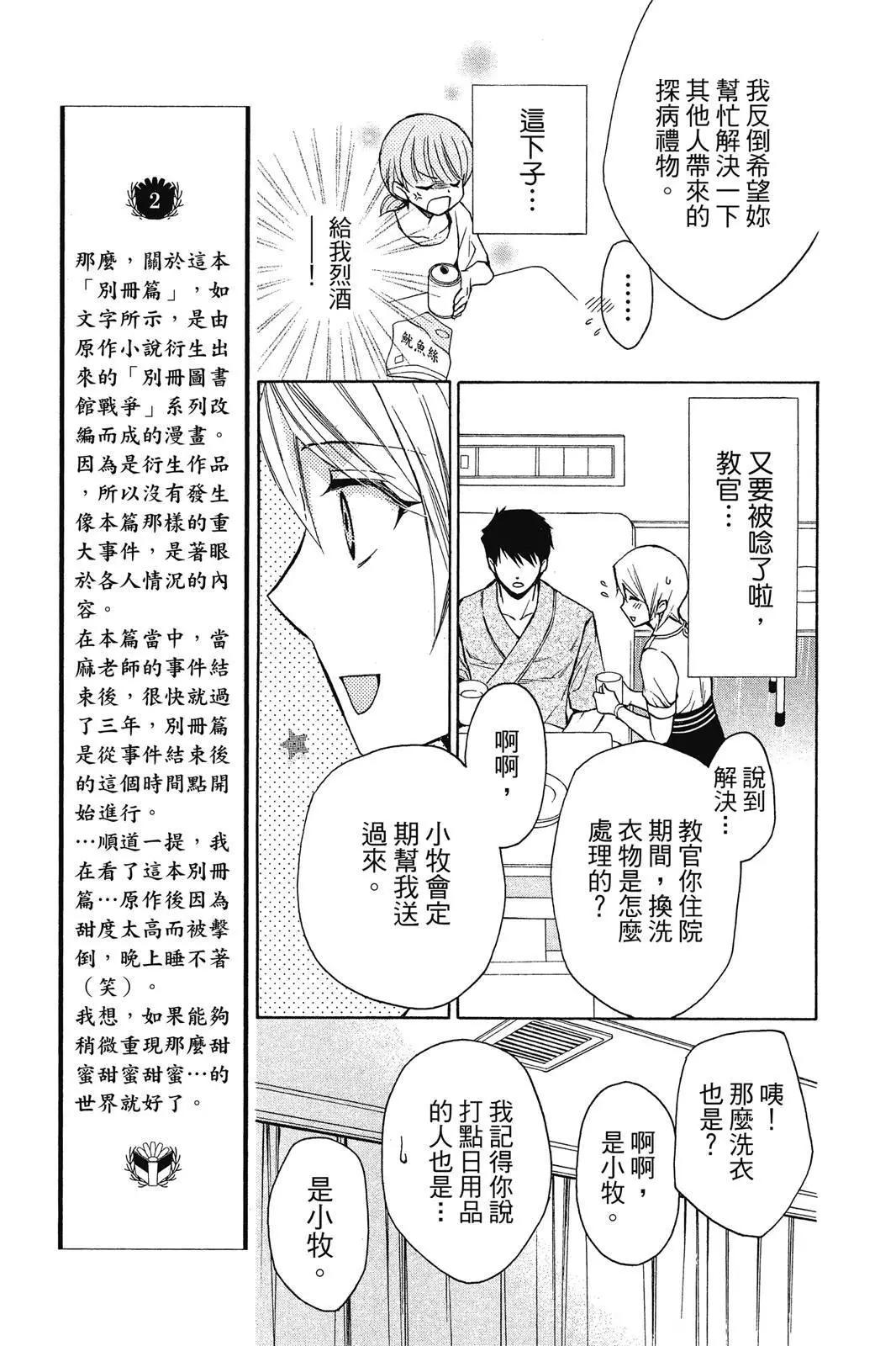 圖書館戰爭LOVE&WAR 別冊篇 - 第01卷(1/4) - 1