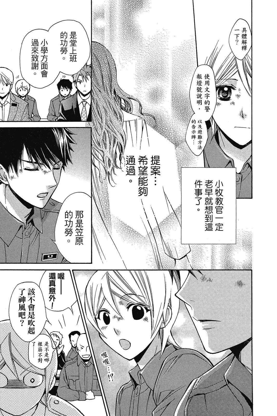 圖書館戰爭LOVE&WAR 別冊篇 - 第03卷(1/4) - 3