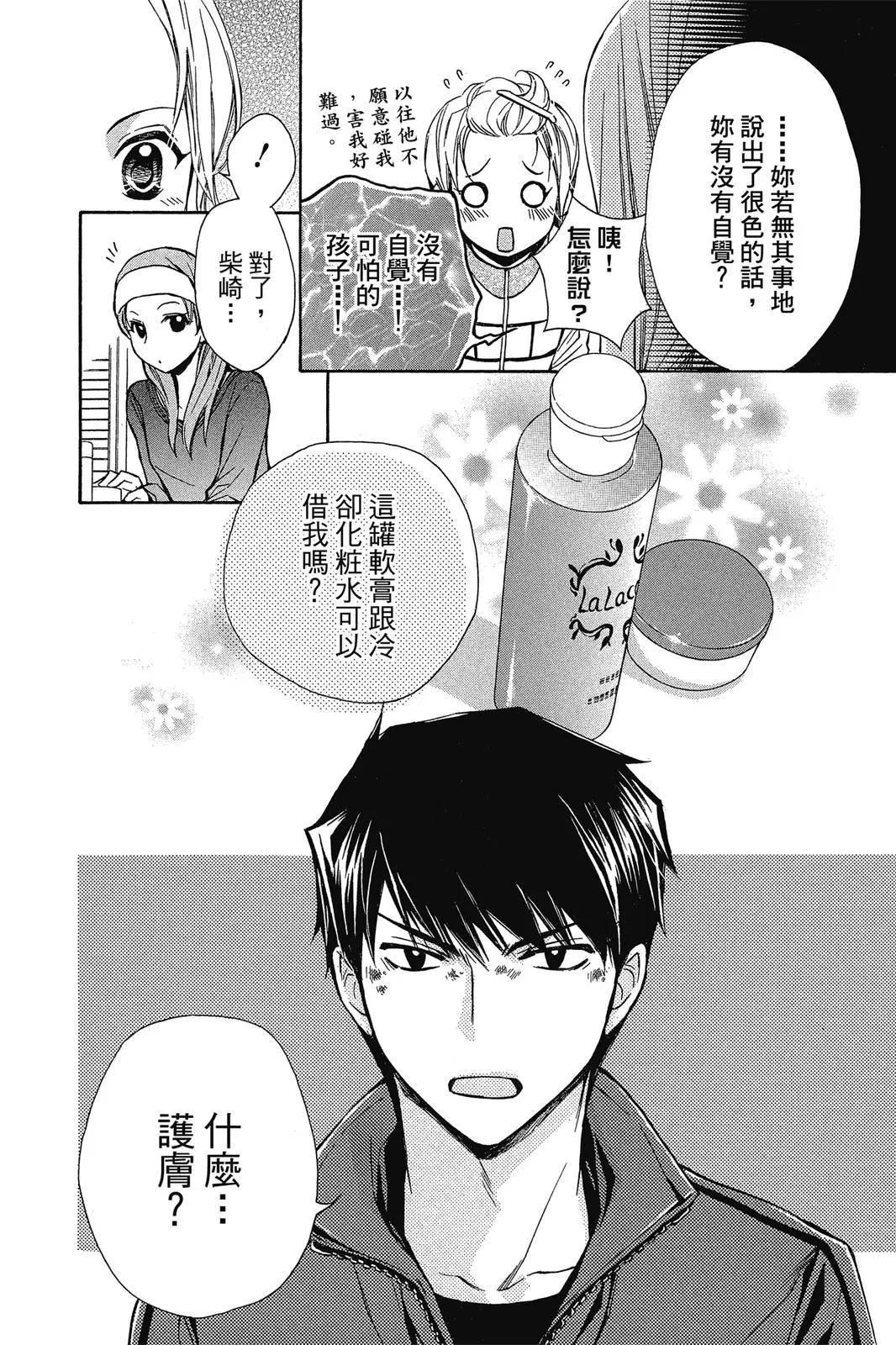 圖書館戰爭LOVE&WAR 別冊篇 - 第03卷(1/4) - 8