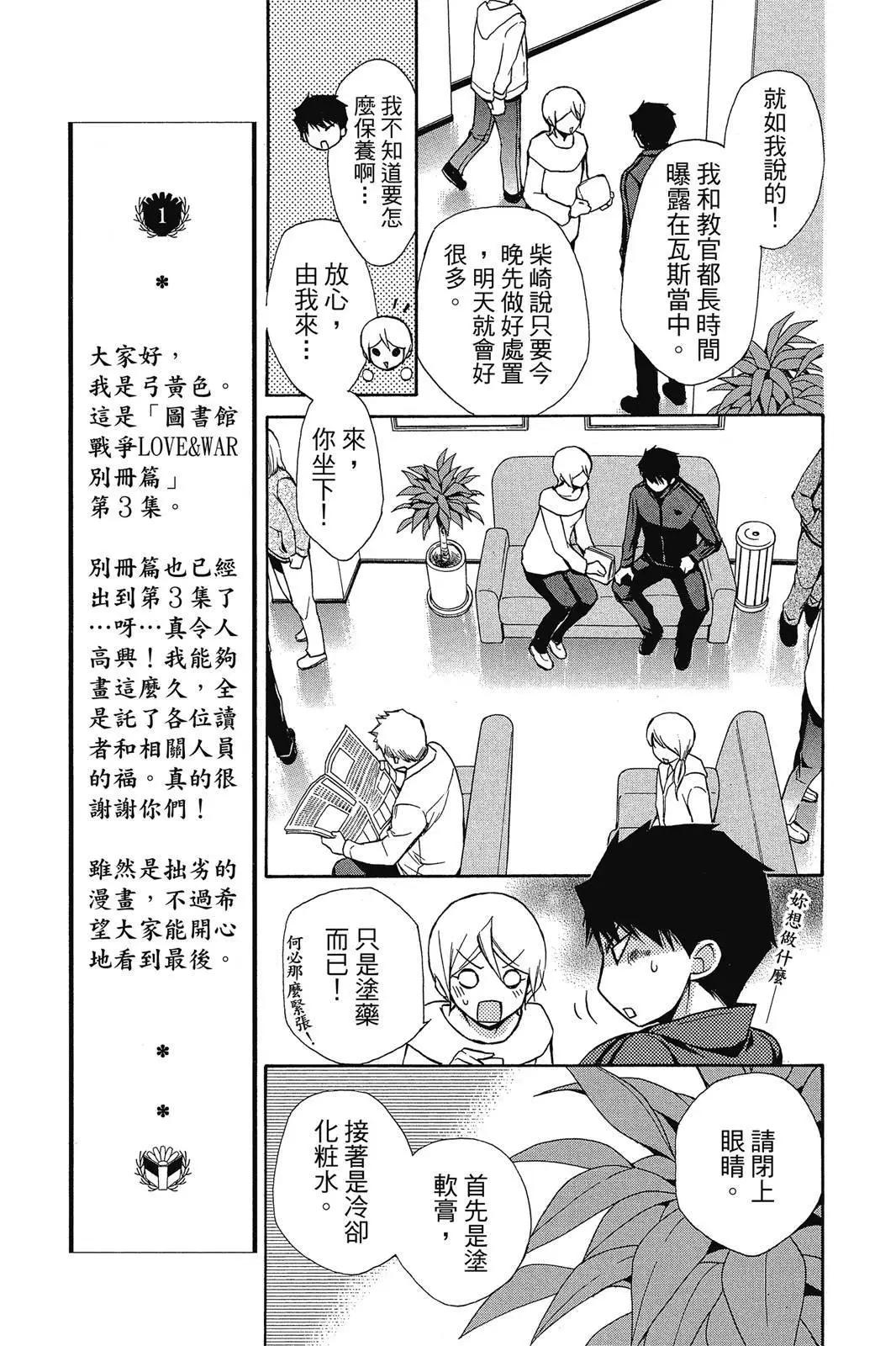 圖書館戰爭LOVE&WAR 別冊篇 - 第03卷(1/4) - 1