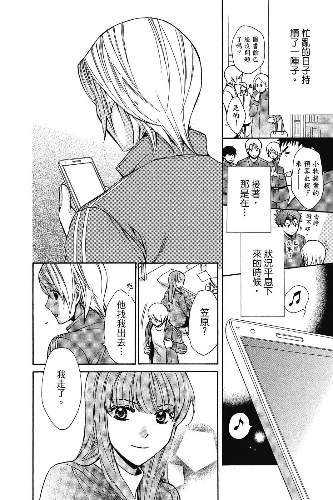 圖書館戰爭LOVE&WAR 別冊篇 - 第03卷(1/4) - 8