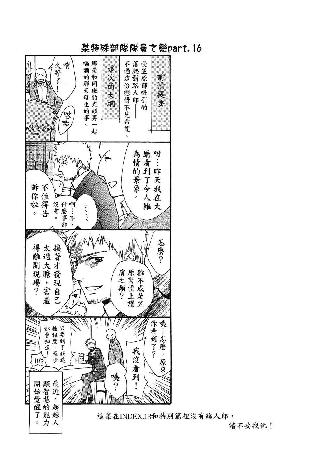 圖書館戰爭LOVE&WAR 別冊篇 - 第03卷(1/4) - 6