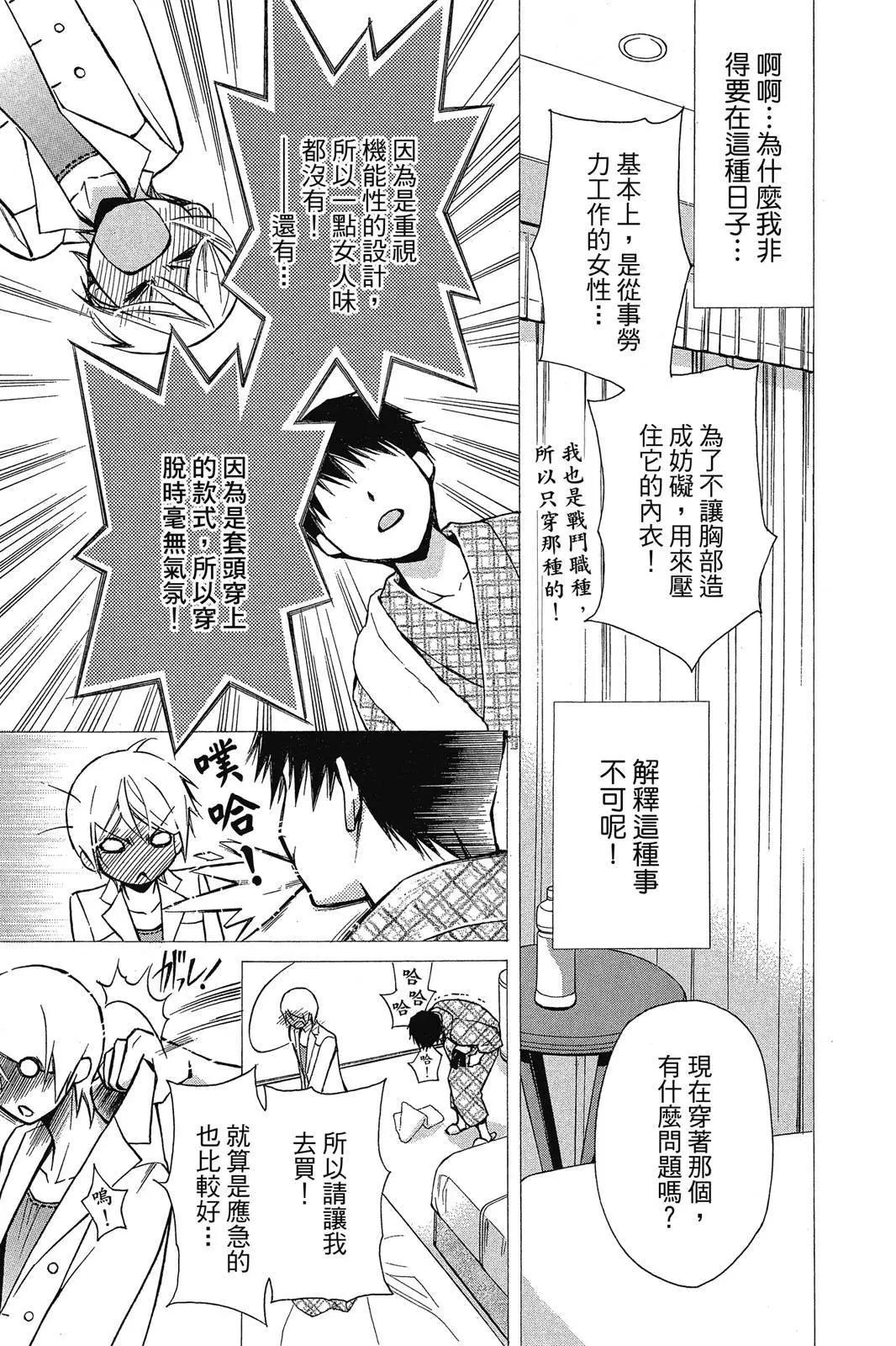 圖書館戰爭LOVE&WAR 別冊篇 - 第03卷(1/4) - 7