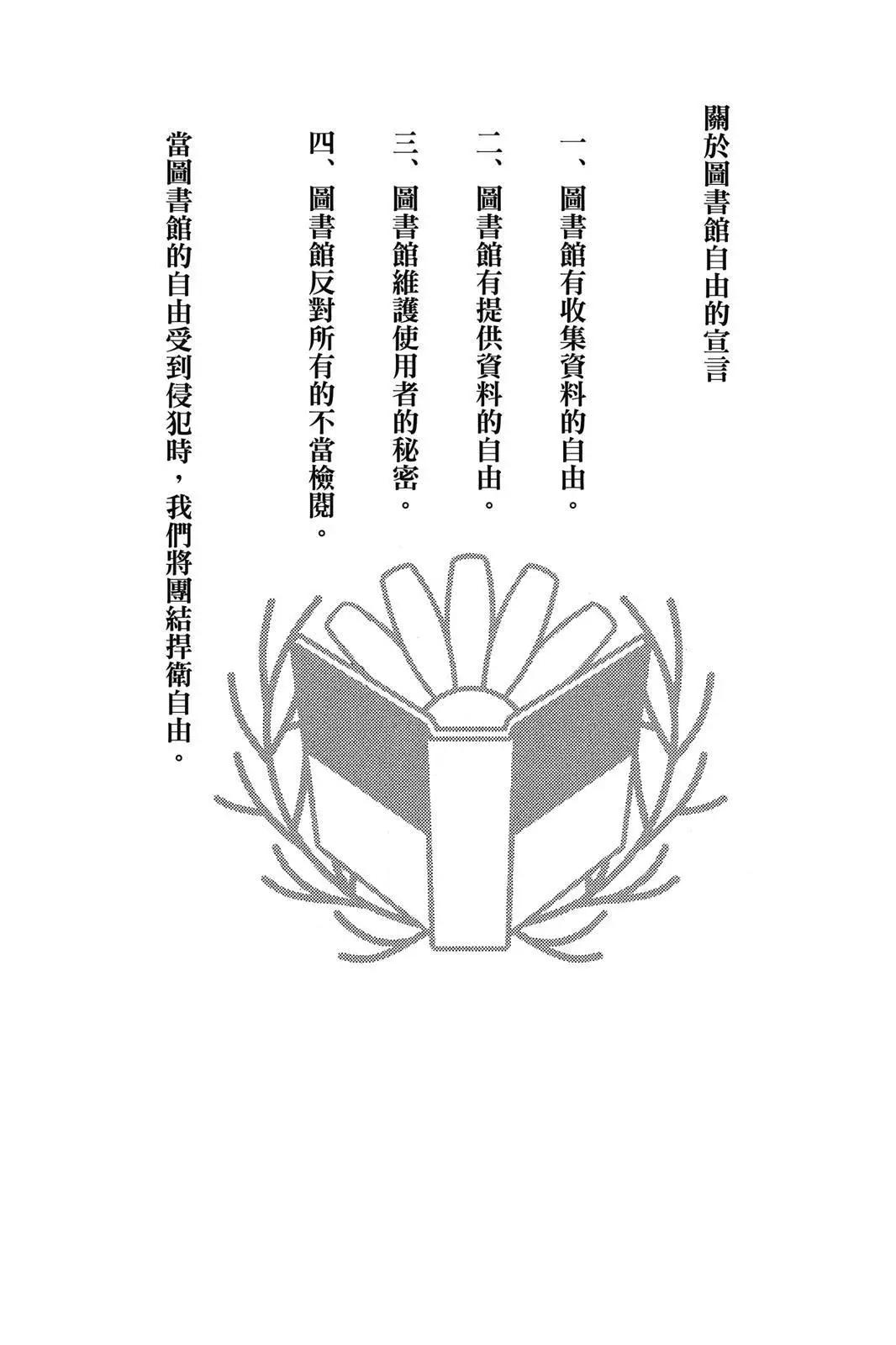 圖書館戰爭LOVE&WAR 別冊篇 - 第03卷(1/4) - 5