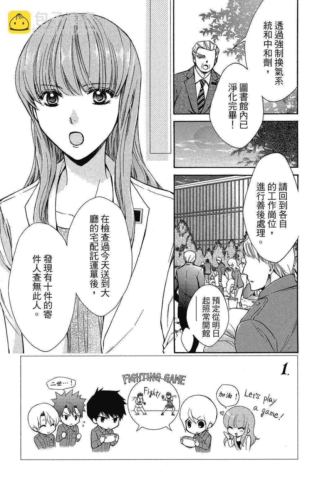 圖書館戰爭LOVE&WAR 別冊篇 - 第03卷(1/4) - 1
