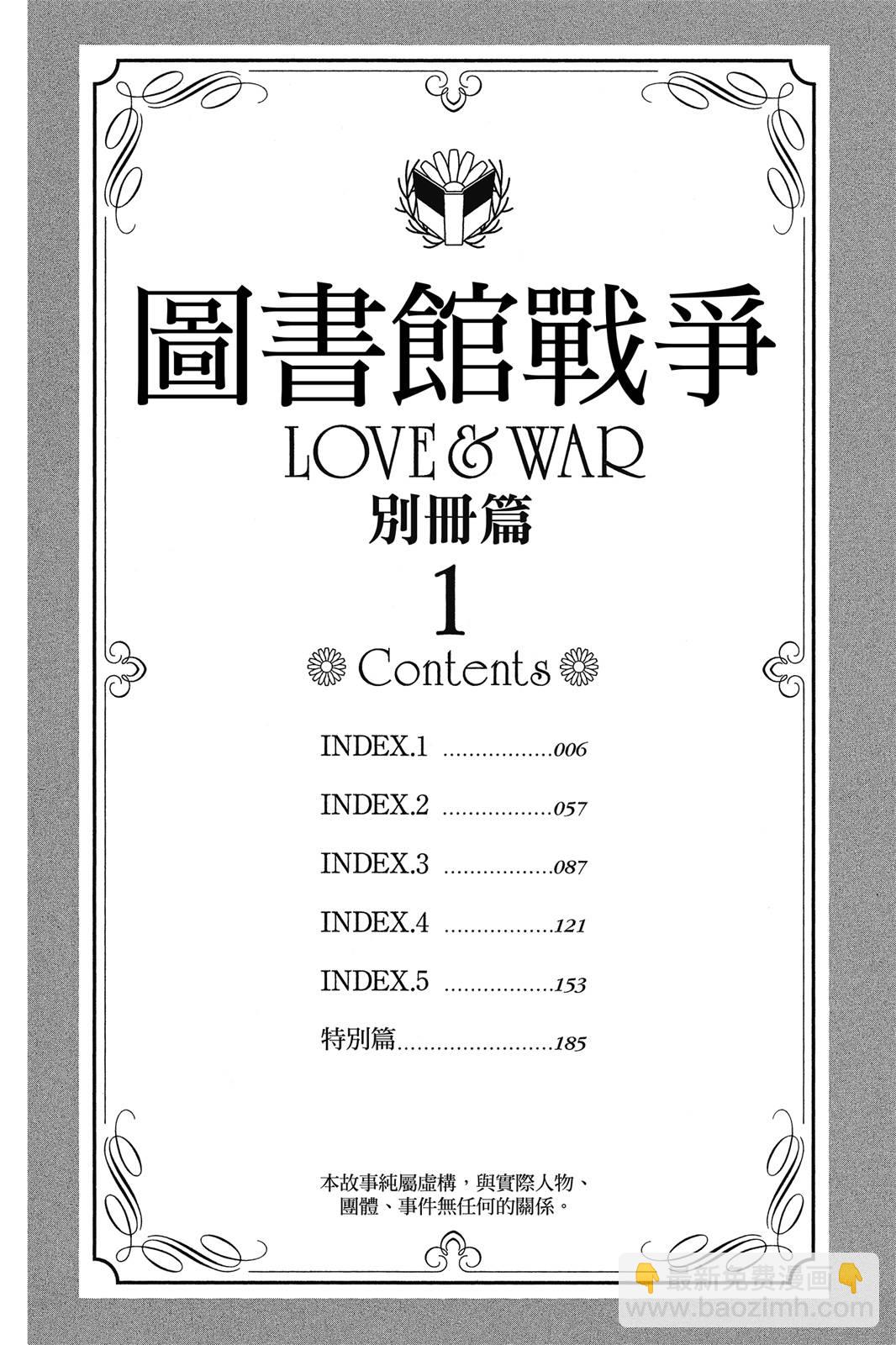 圖書館戰爭LOVE&WAR 別冊篇 - 第01卷(1/4) - 4