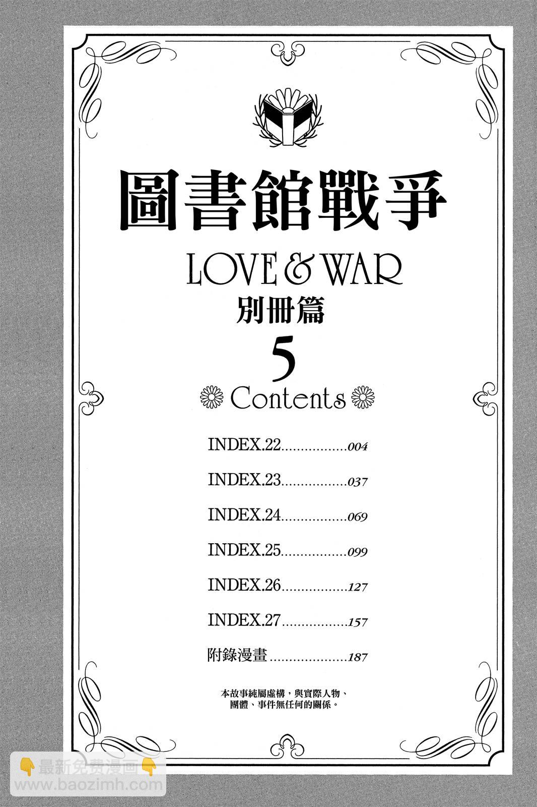 圖書館戰爭LOVE&WAR 別冊篇 - 第05卷(1/4) - 4