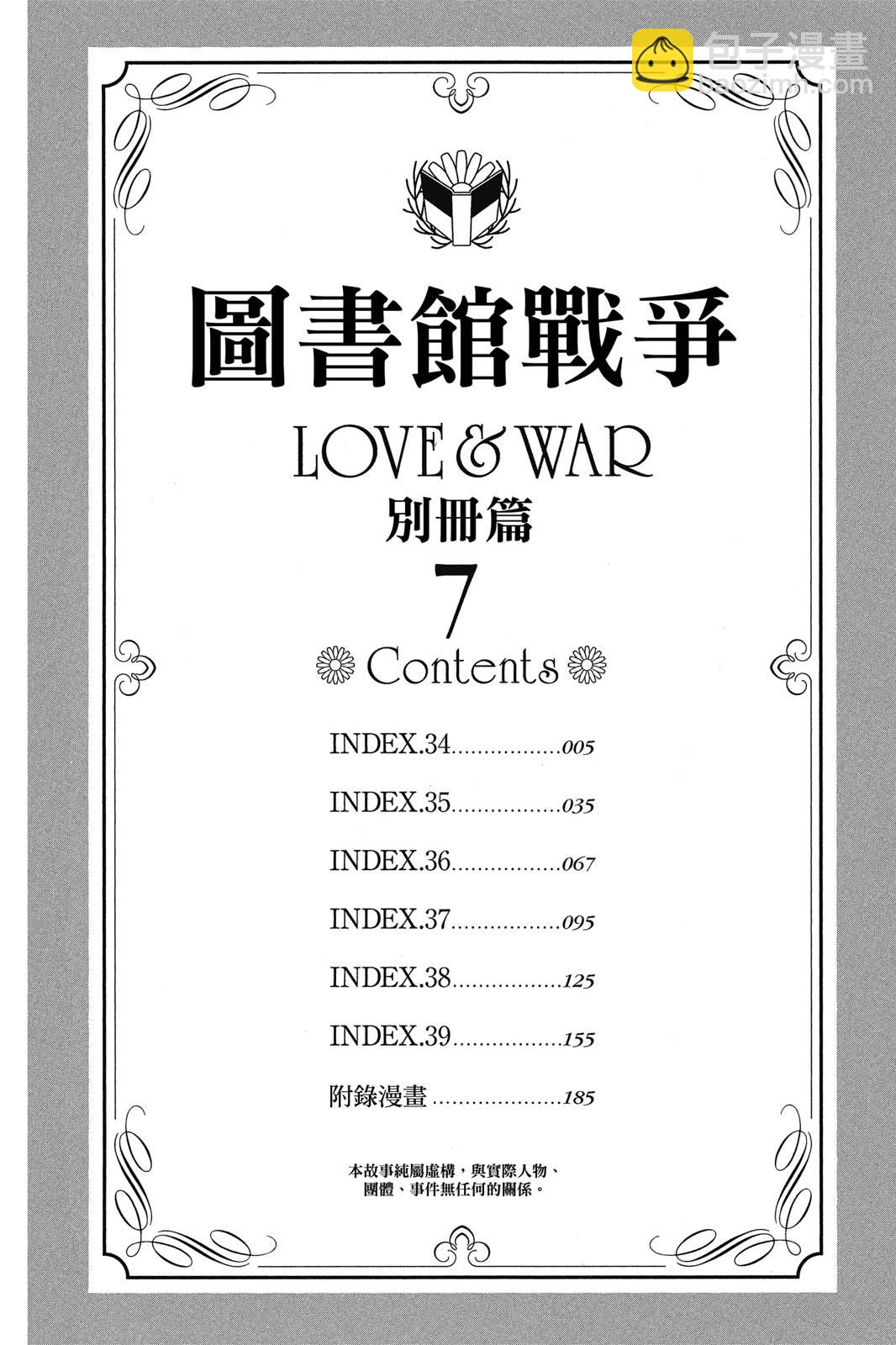 圖書館戰爭LOVE&WAR 別冊篇 - 第07卷(1/4) - 4