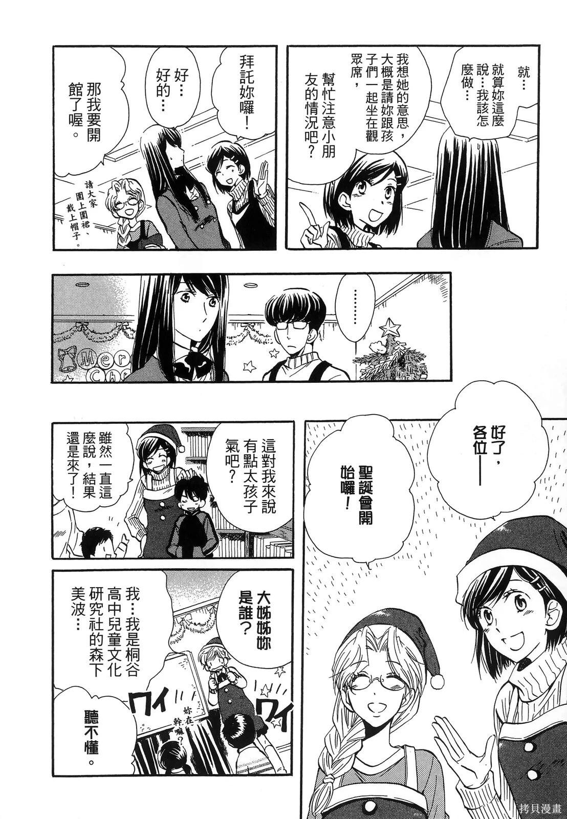 圖書館之主 - 第03卷(1/4) - 8