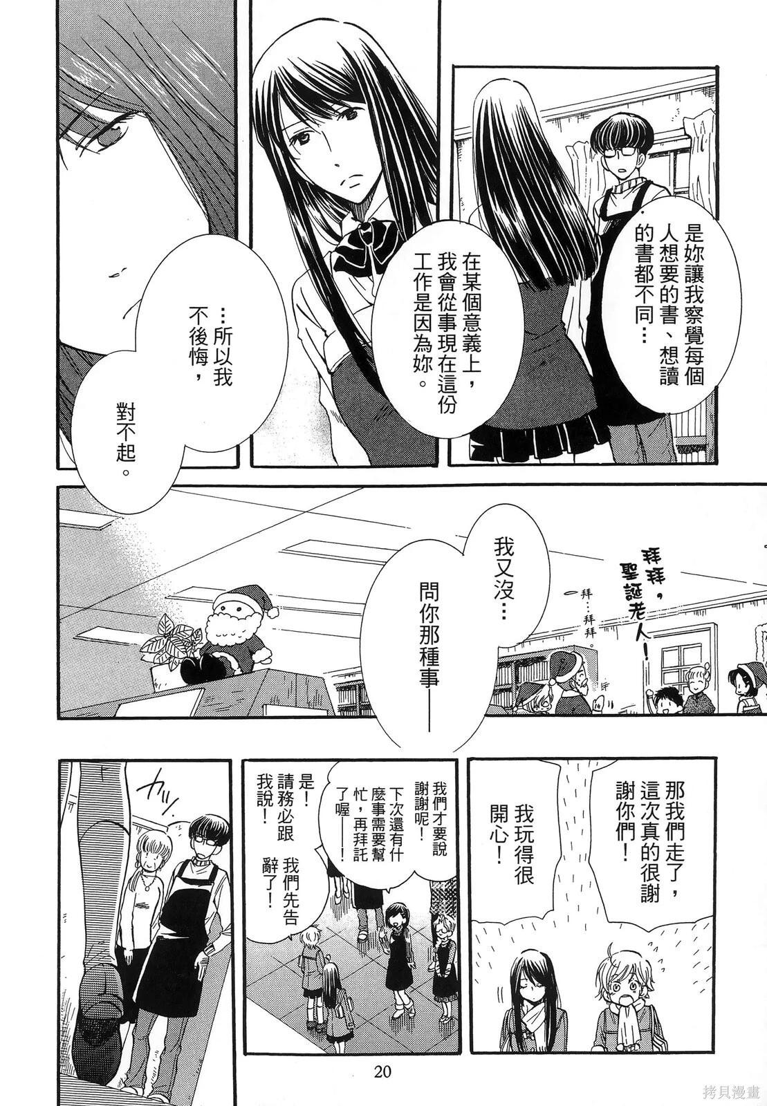圖書館之主 - 第03卷(1/4) - 8