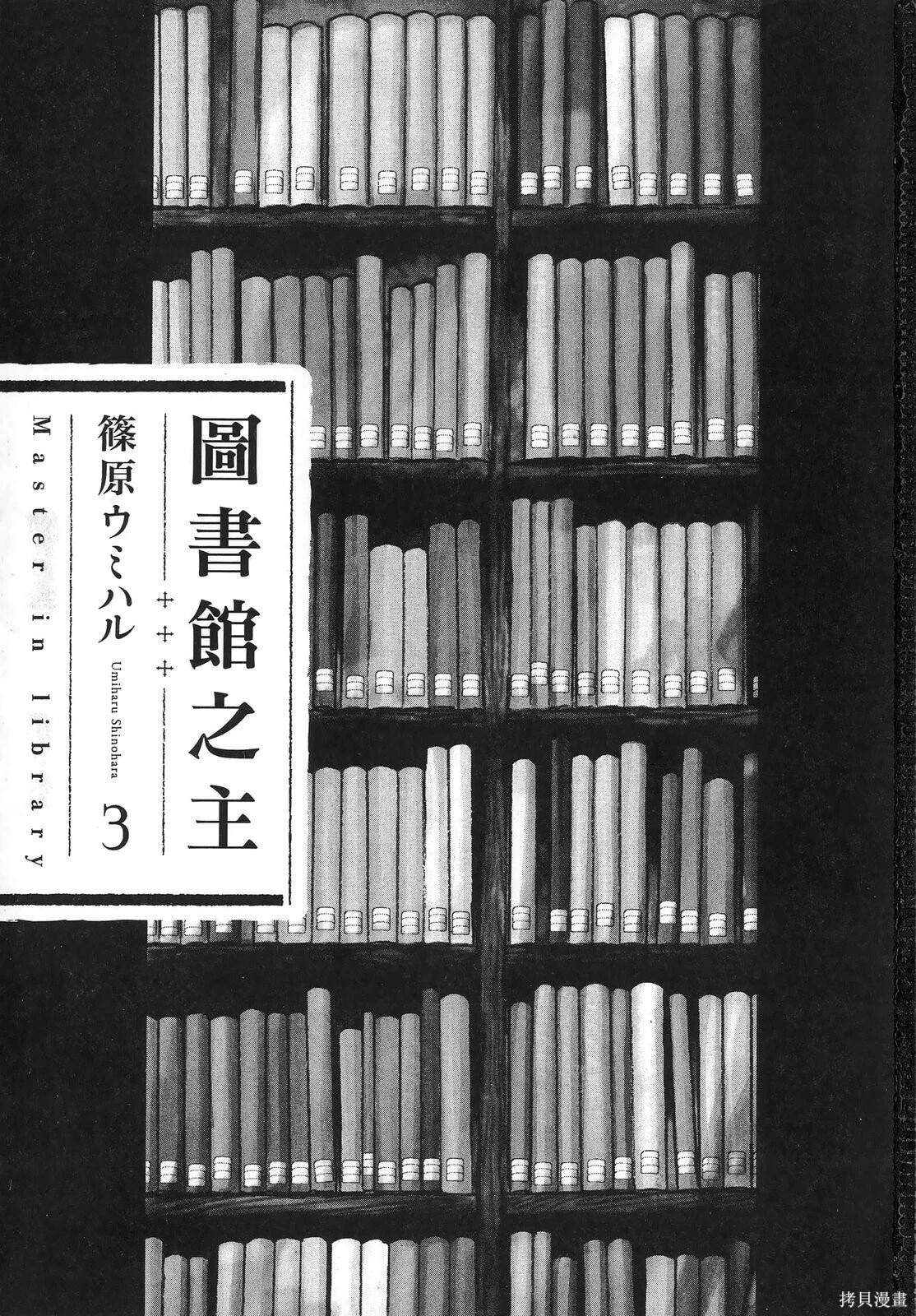 圖書館之主 - 第03卷(1/4) - 5