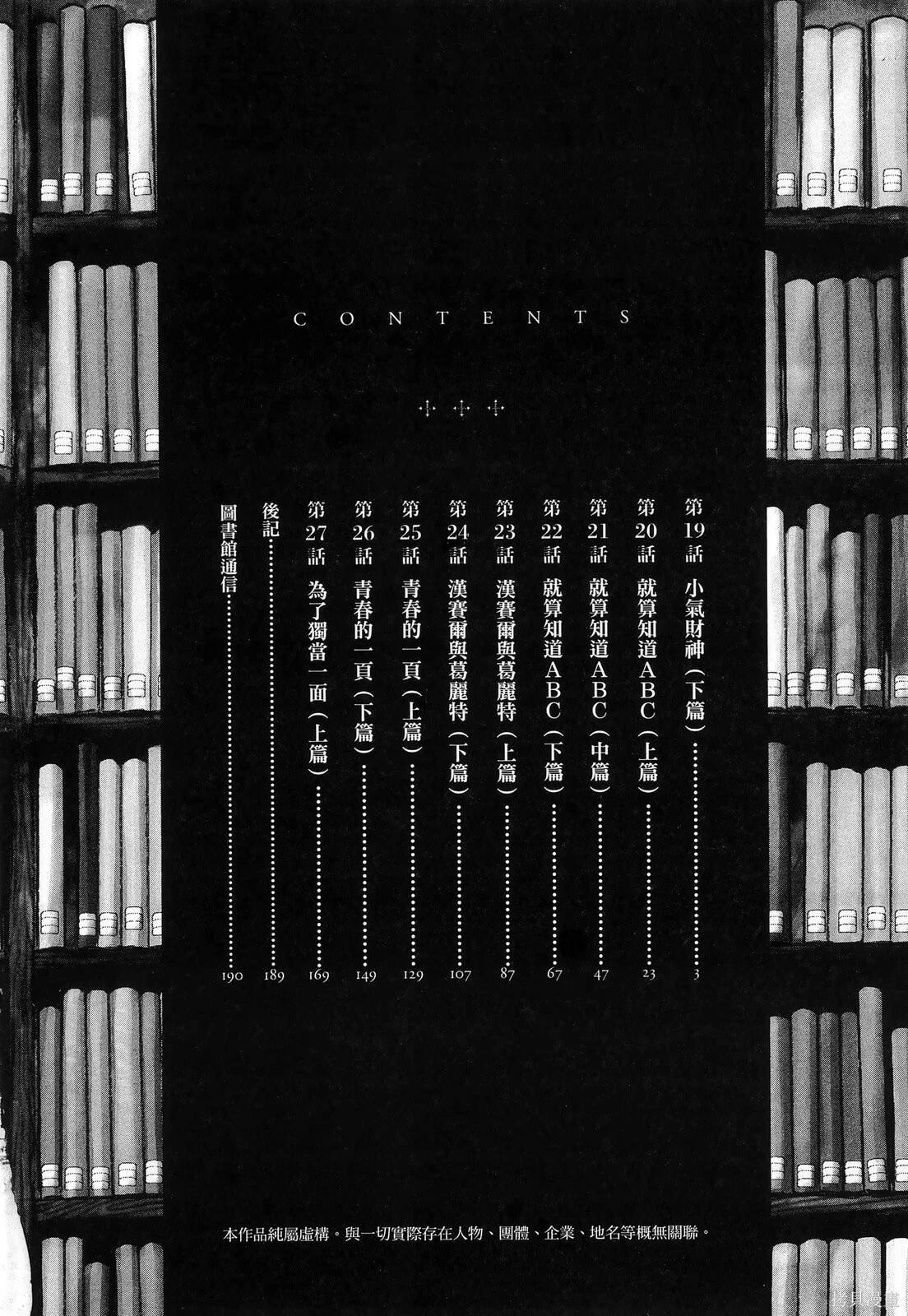 圖書館之主 - 第03卷(1/4) - 6