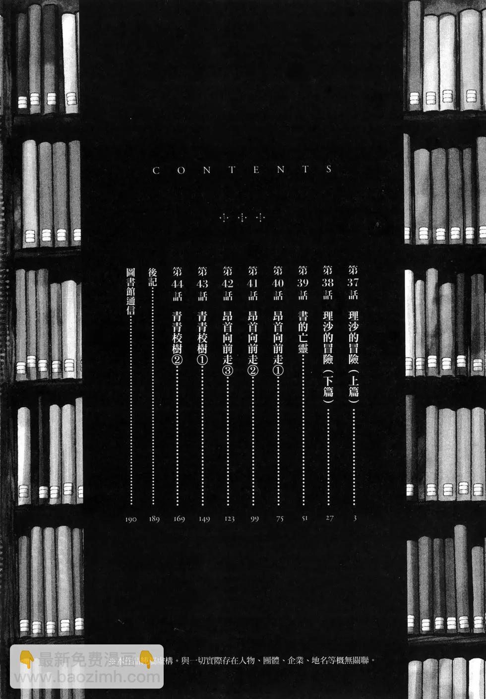 圖書館之主 - 第05卷(1/4) - 6