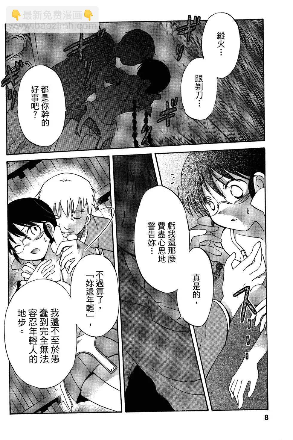 圖書委員長的品格 - 第03卷(1/4) - 3