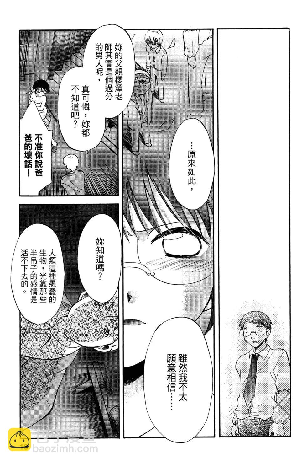 圖書委員長的品格 - 第03卷(1/4) - 8