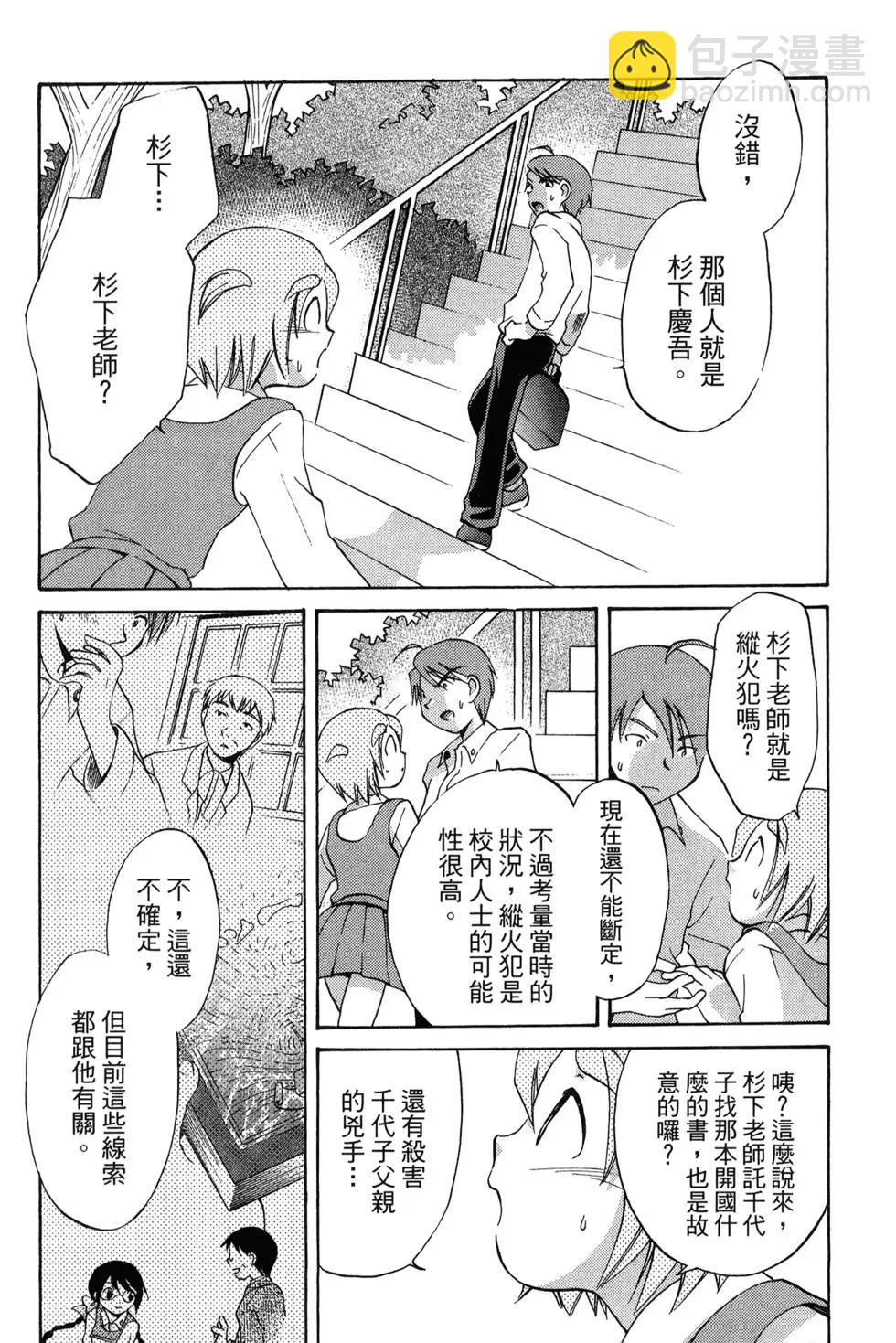 圖書委員長的品格 - 第03卷(1/4) - 4