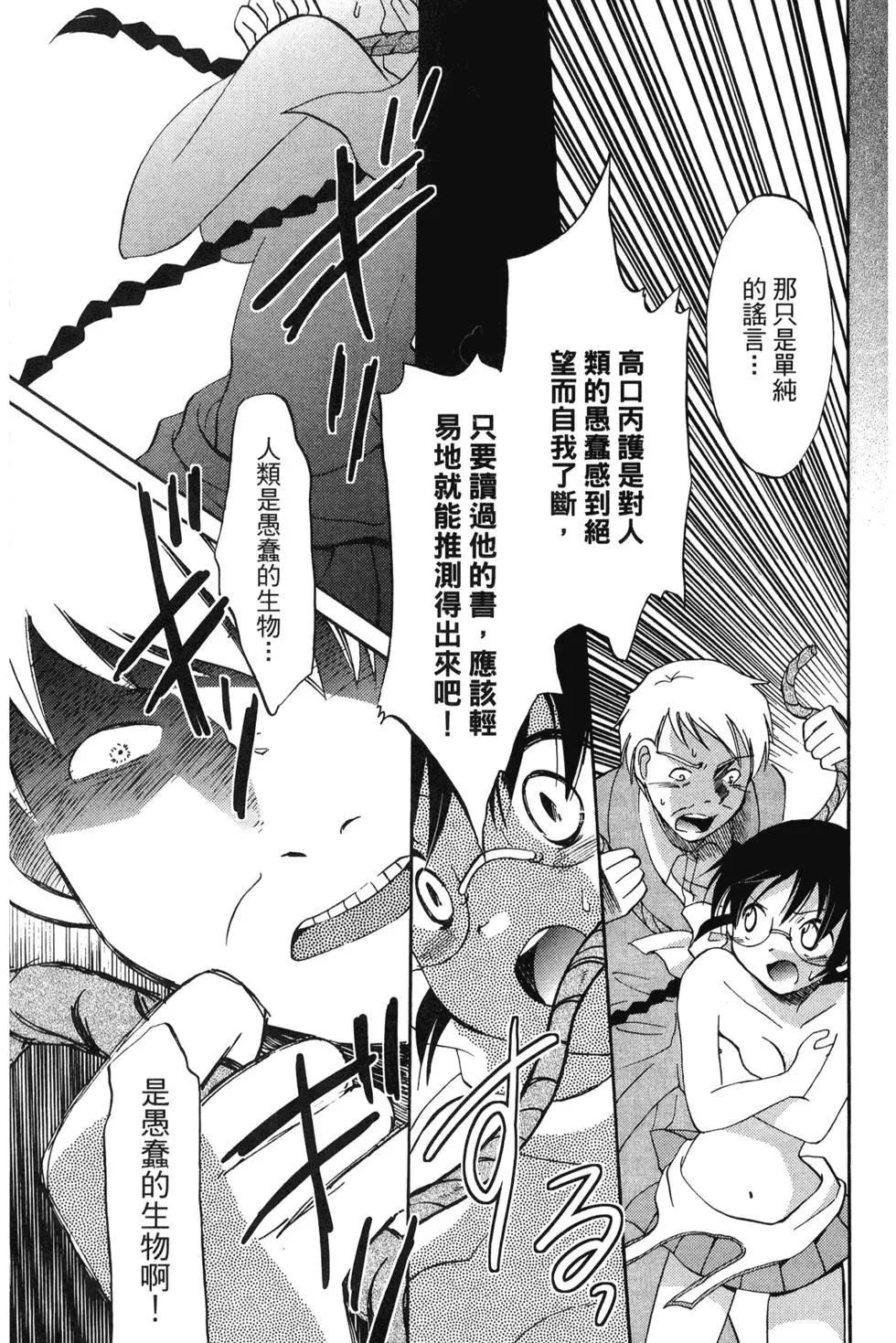 圖書委員長的品格 - 第03卷(1/4) - 8