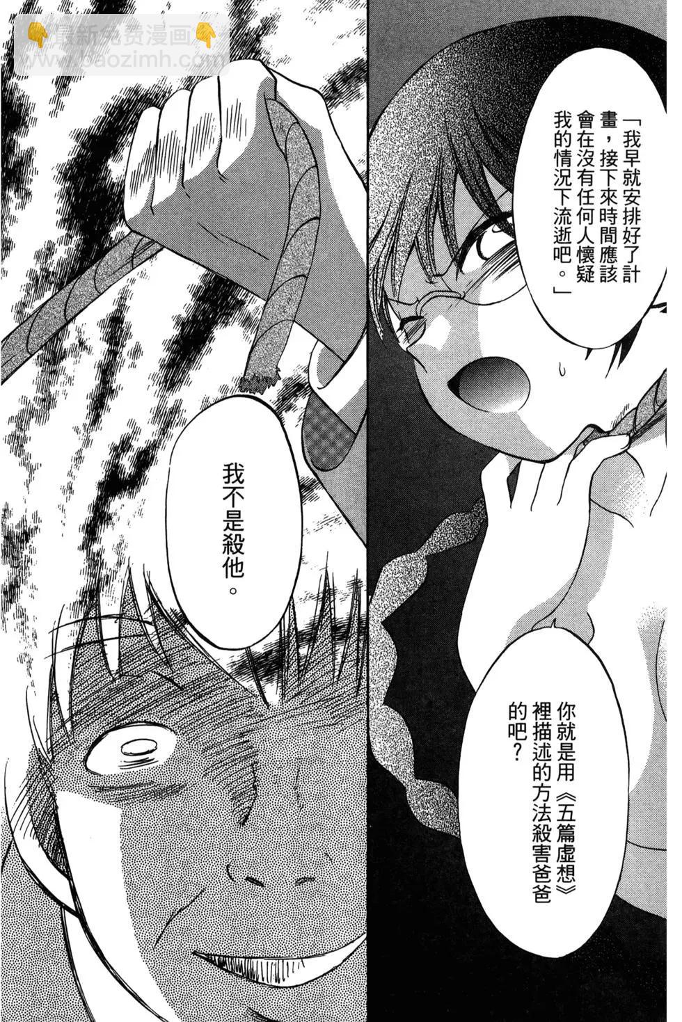 圖書委員長的品格 - 第03卷(1/4) - 5