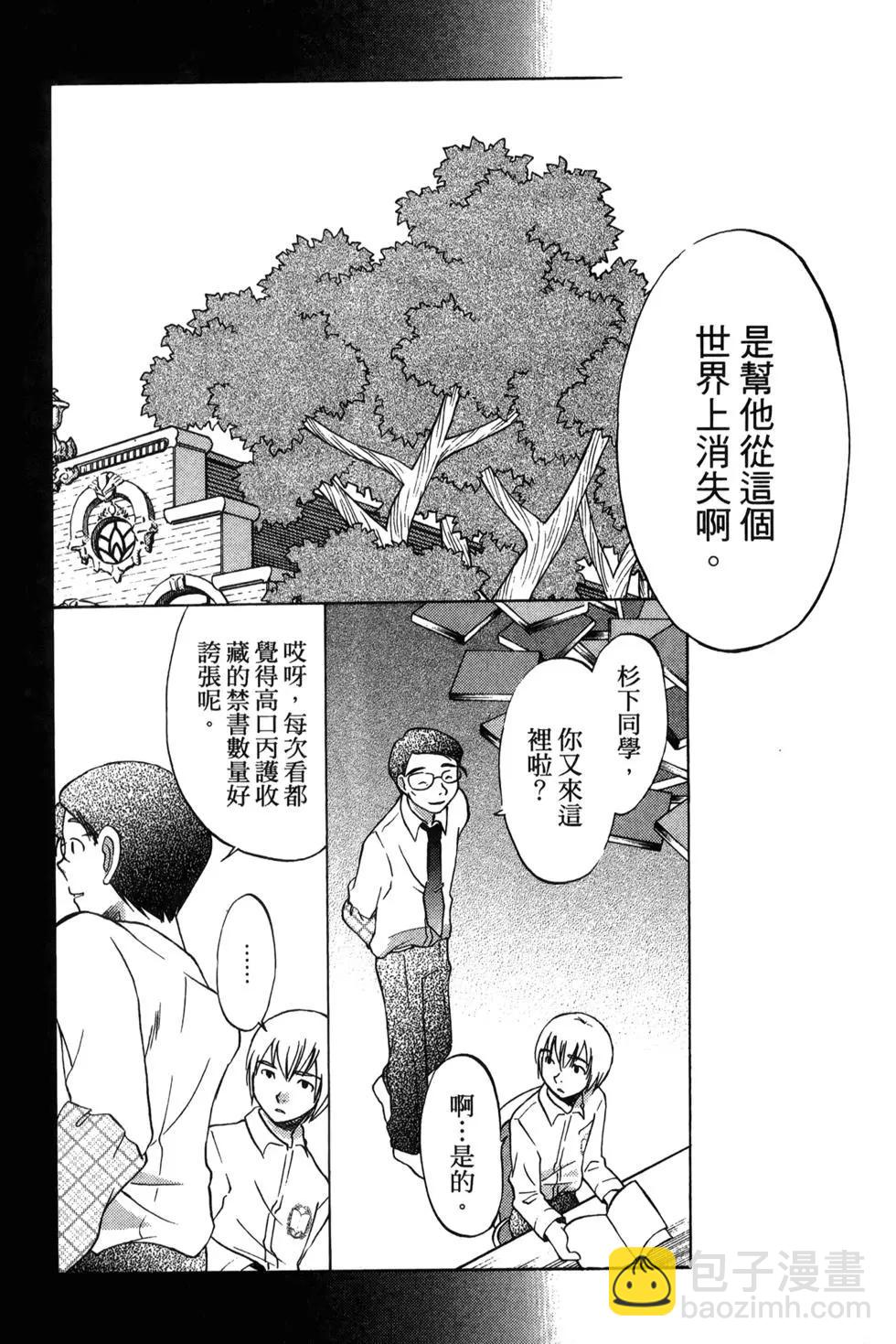 圖書委員長的品格 - 第03卷(1/4) - 6