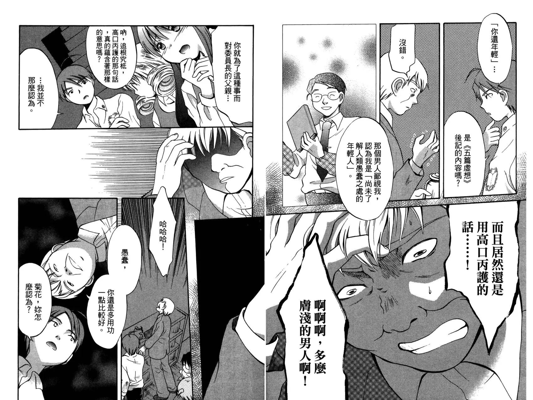 圖書委員長的品格 - 第03卷(1/4) - 5
