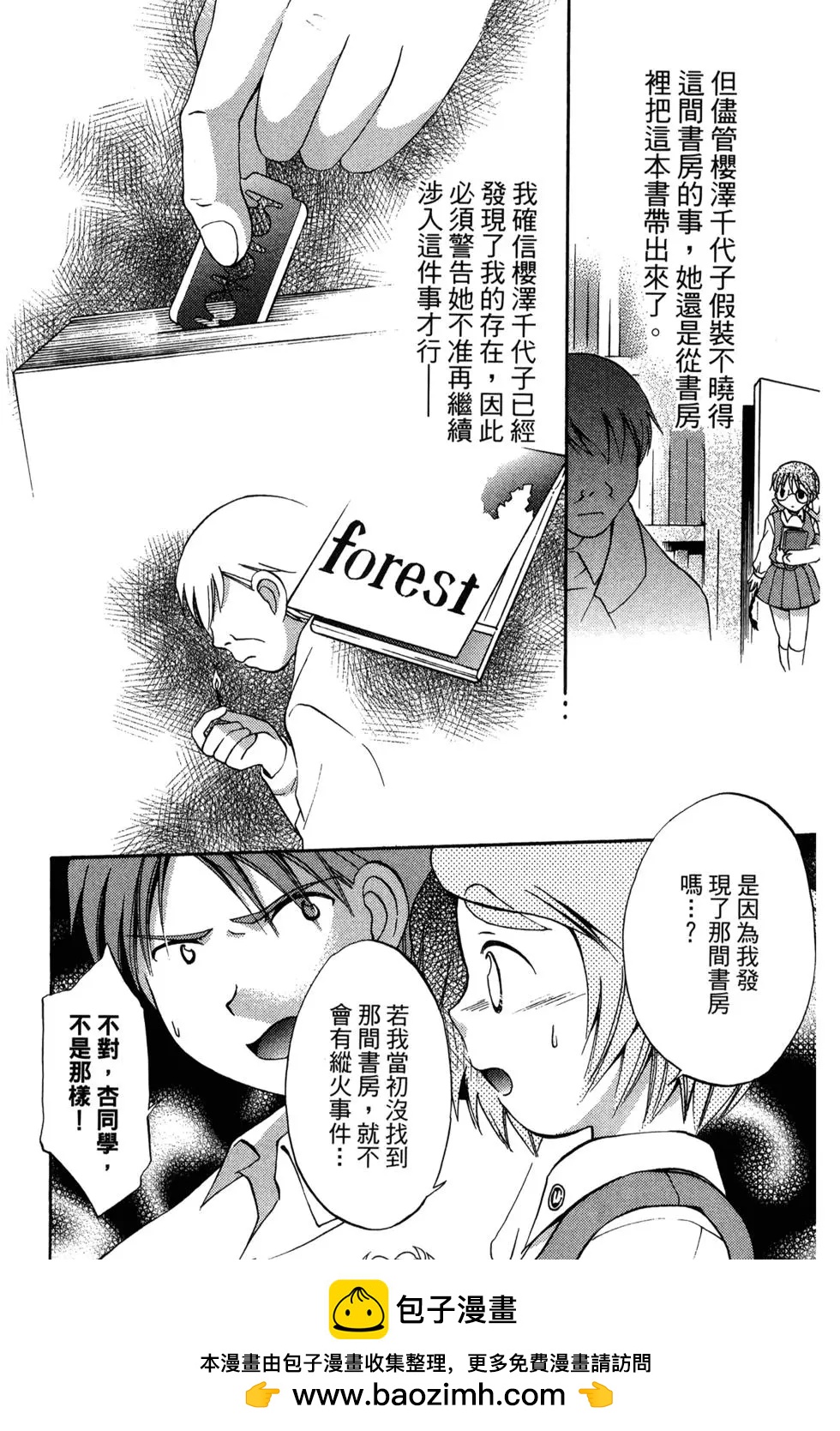 圖書委員長的品格 - 第03卷(1/4) - 2