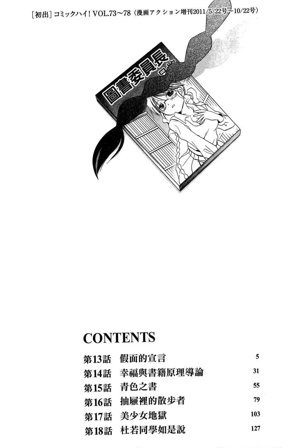 圖書委員長的品格 - 第03卷(1/4) - 7