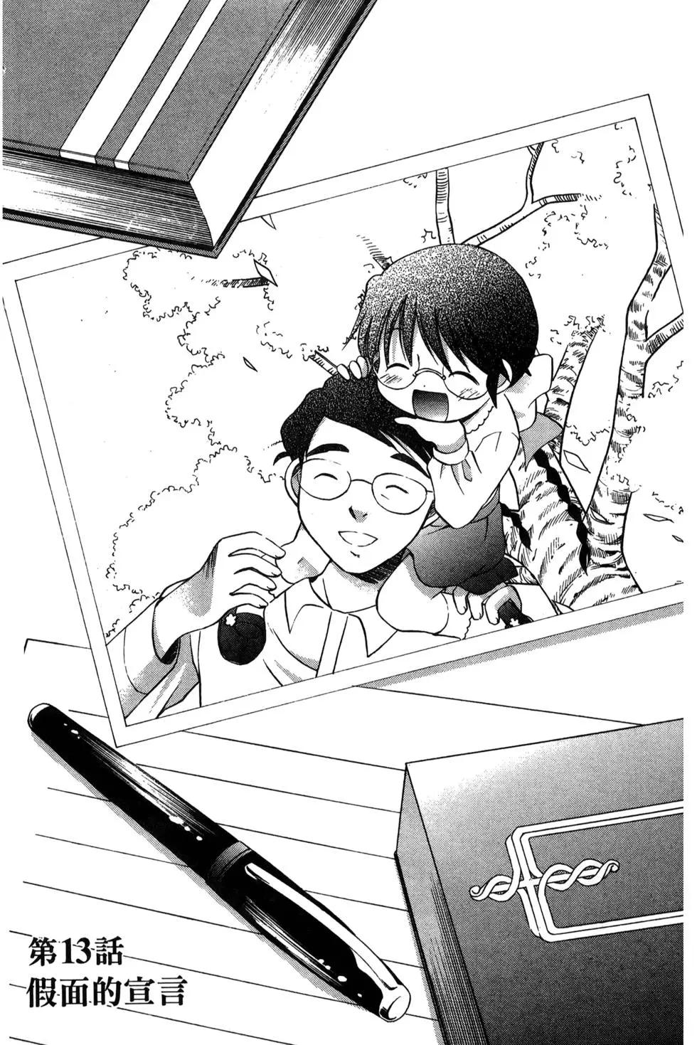 圖書委員長的品格 - 第03卷(1/4) - 1