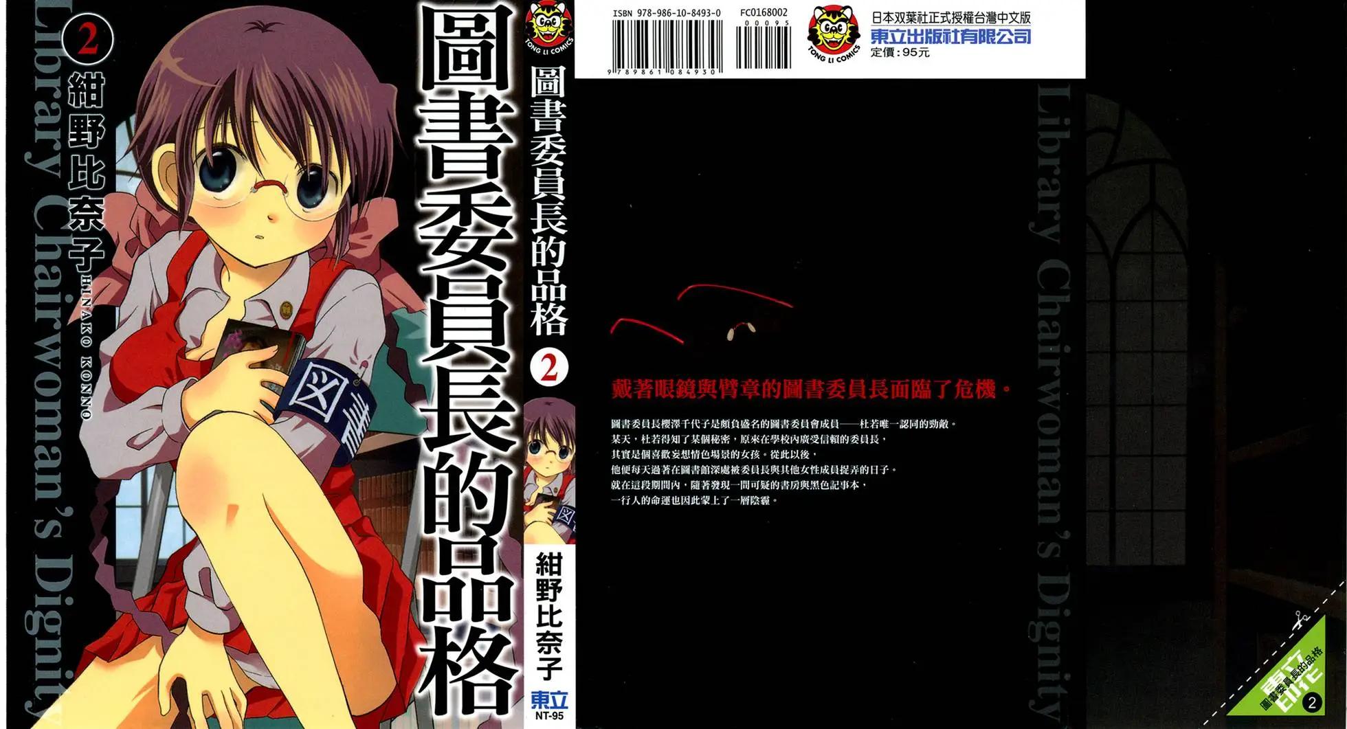 圖書委員長的品格 - 第02卷(1/4) - 1