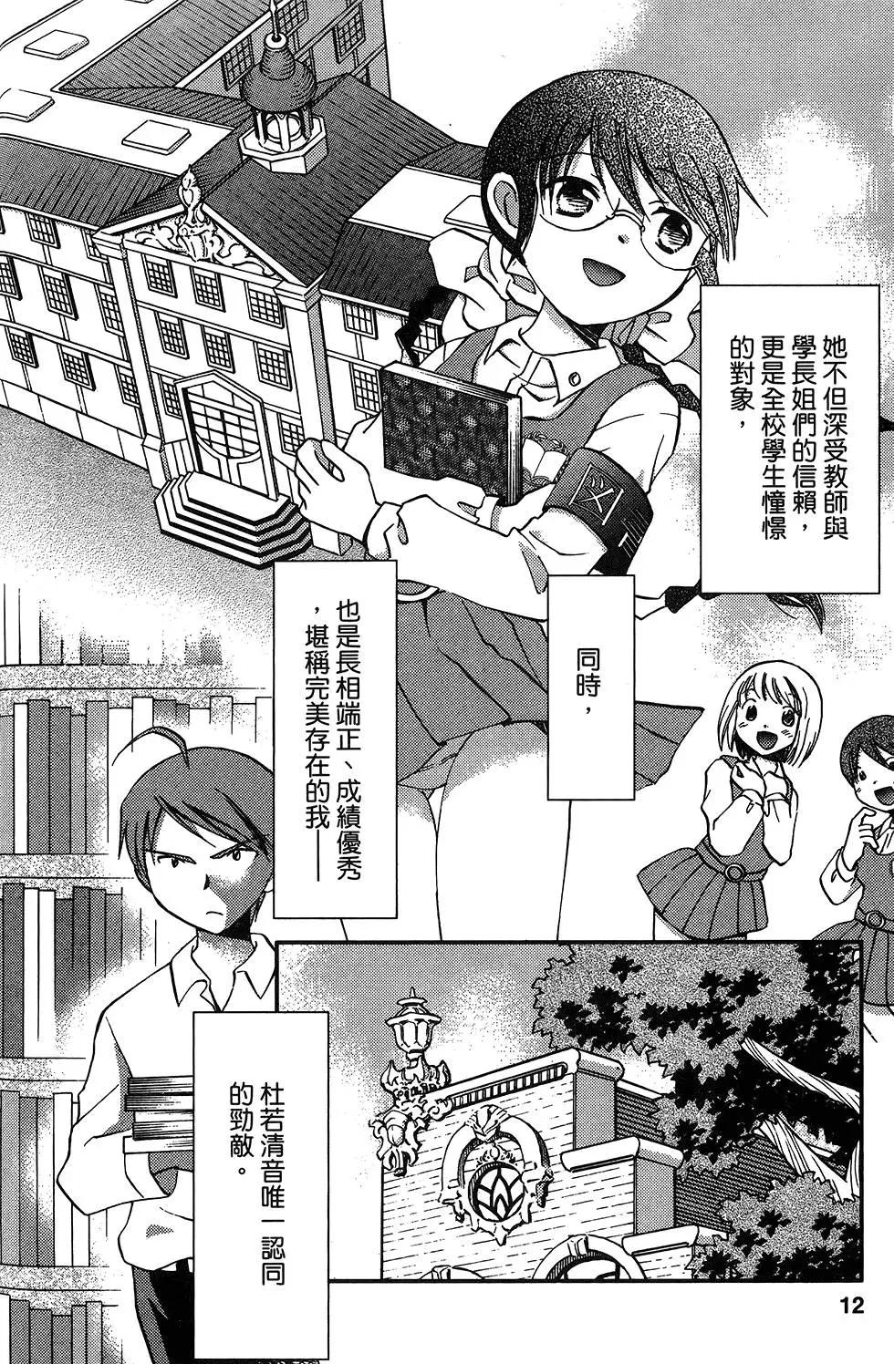 圖書委員長的品格 - 第02卷(1/4) - 6