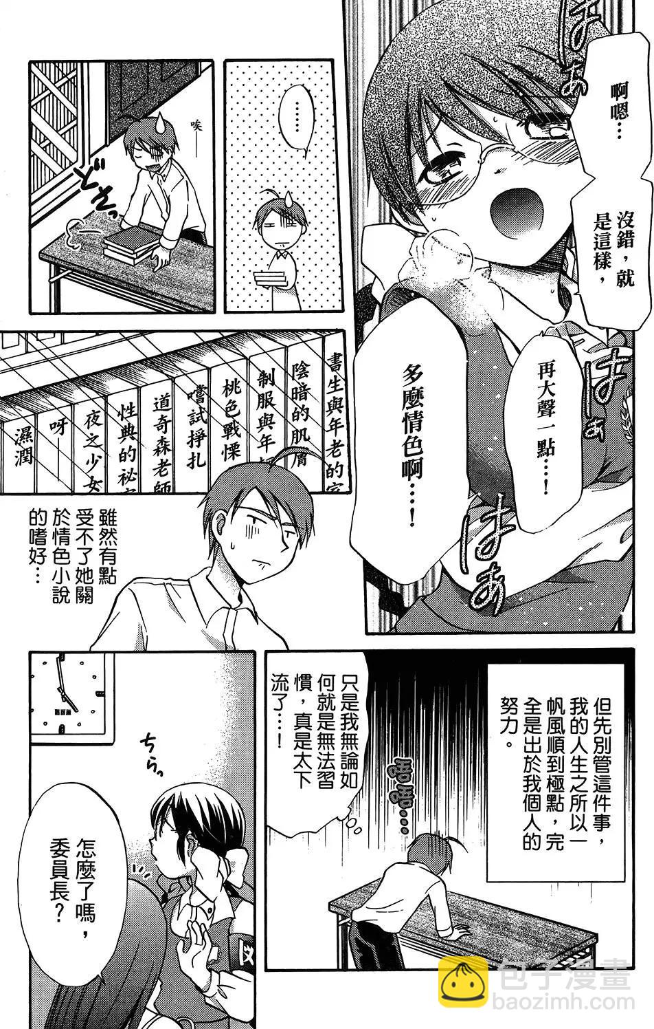 圖書委員長的品格 - 第02卷(1/4) - 7