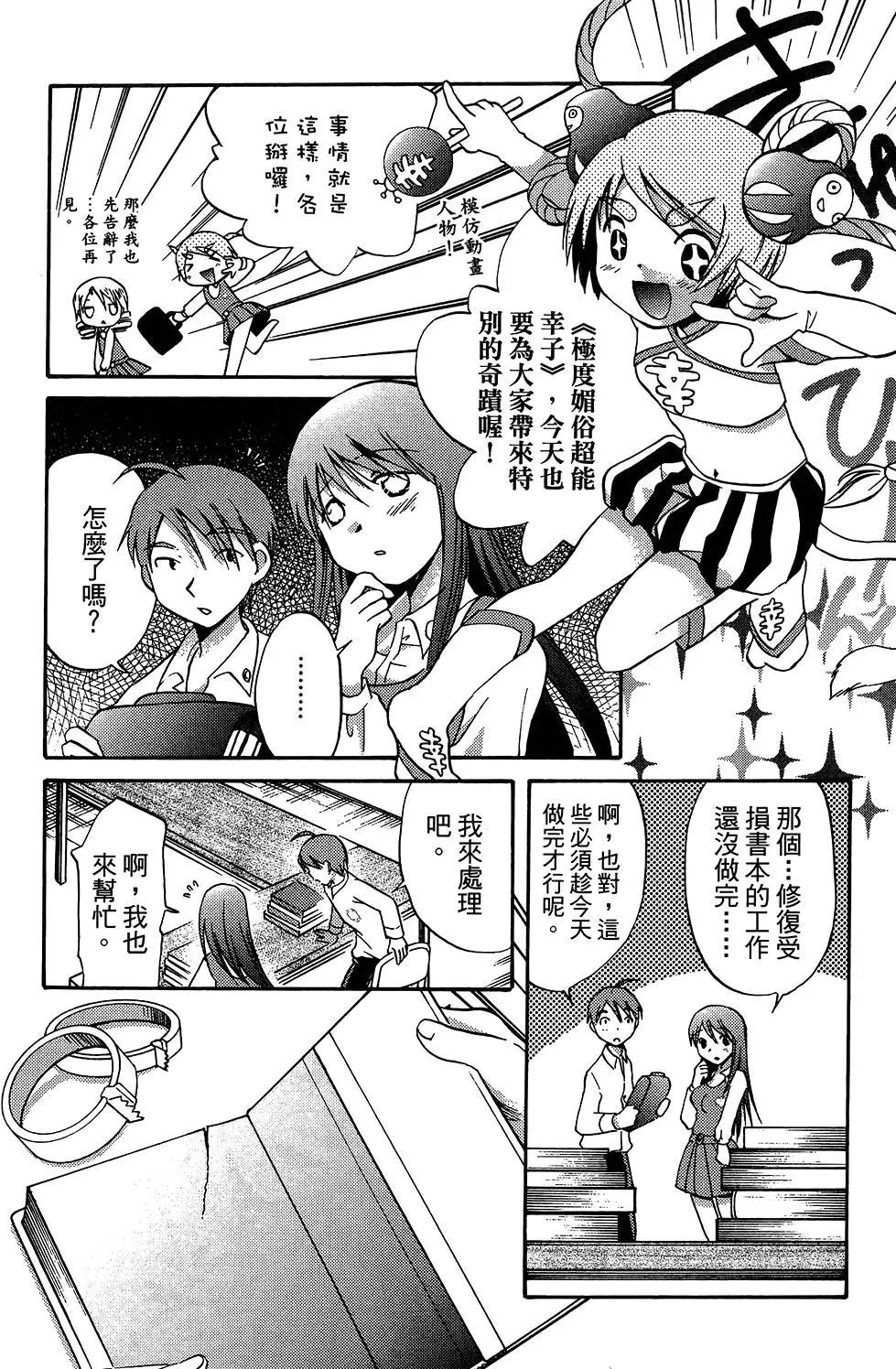 圖書委員長的品格 - 第02卷(1/4) - 1