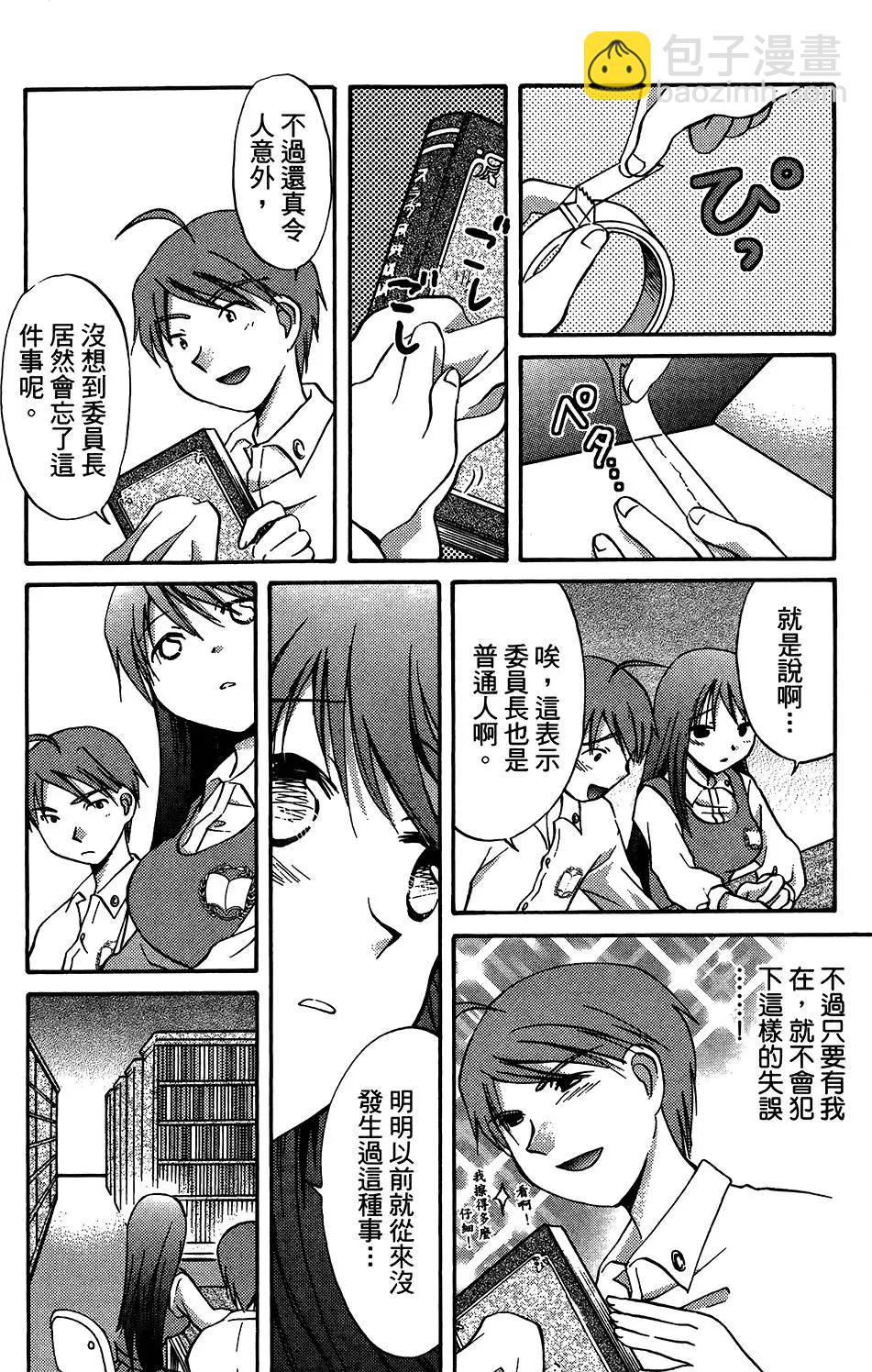 圖書委員長的品格 - 第02卷(1/4) - 2