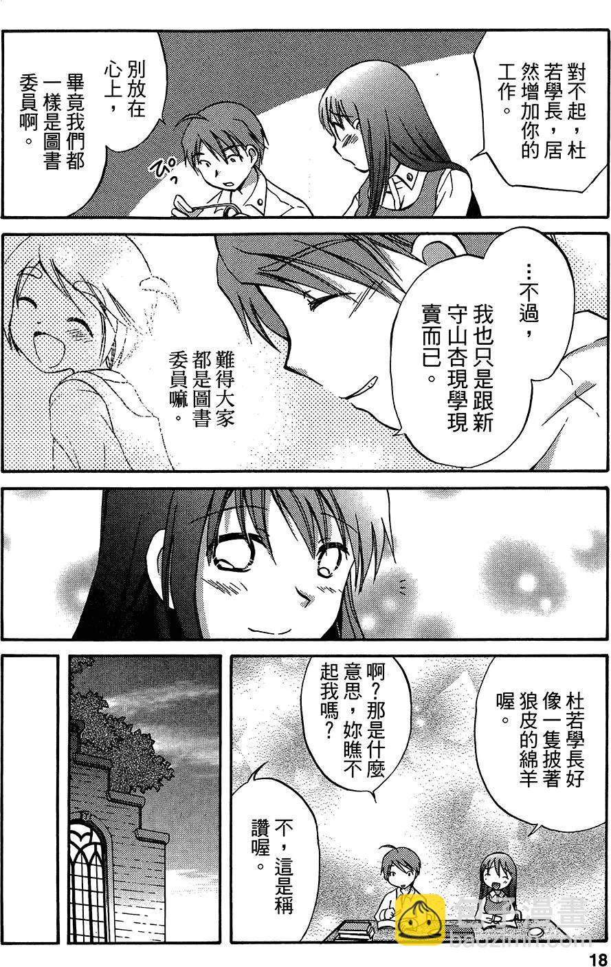 圖書委員長的品格 - 第02卷(1/4) - 4