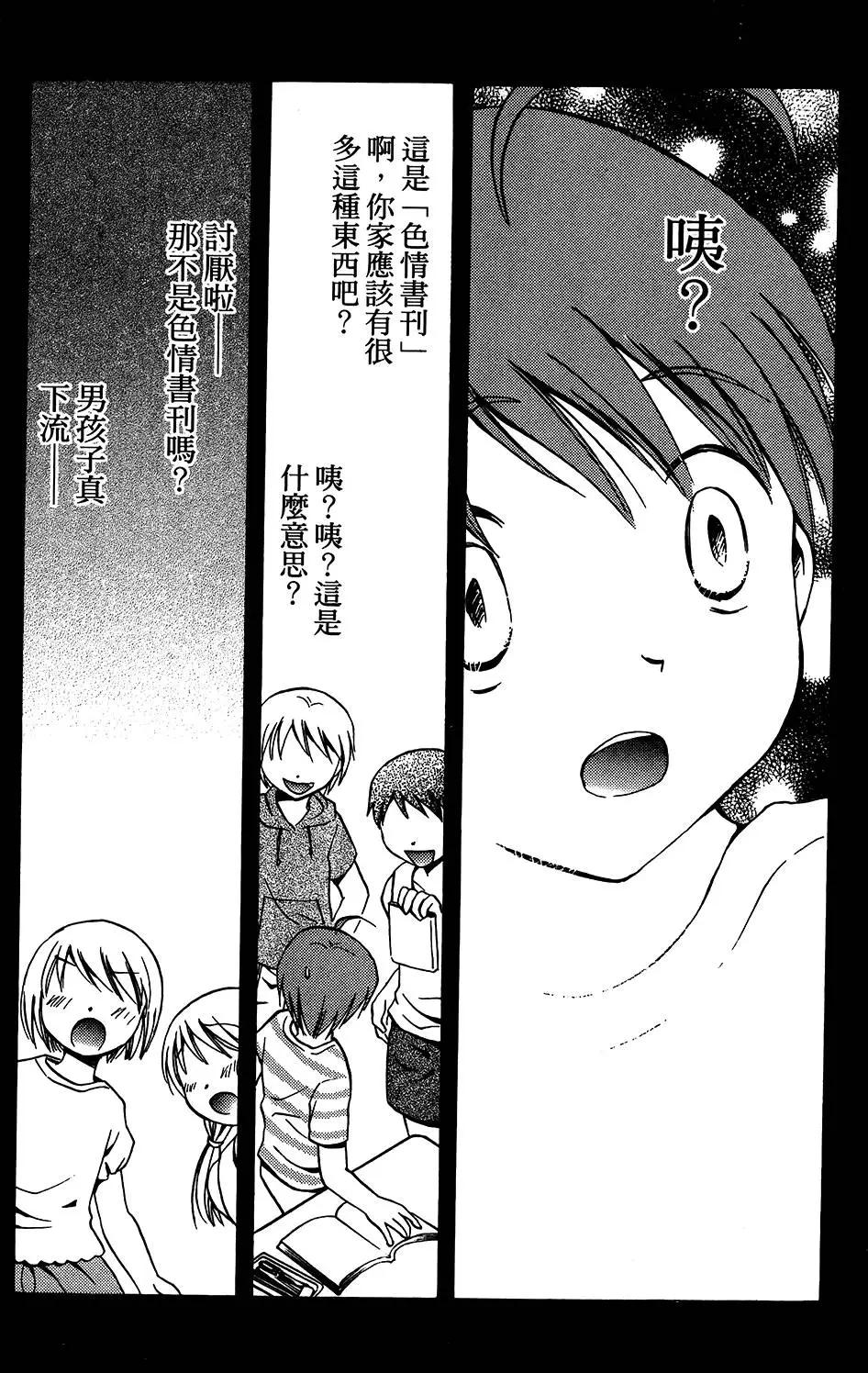 圖書委員長的品格 - 第02卷(1/4) - 7