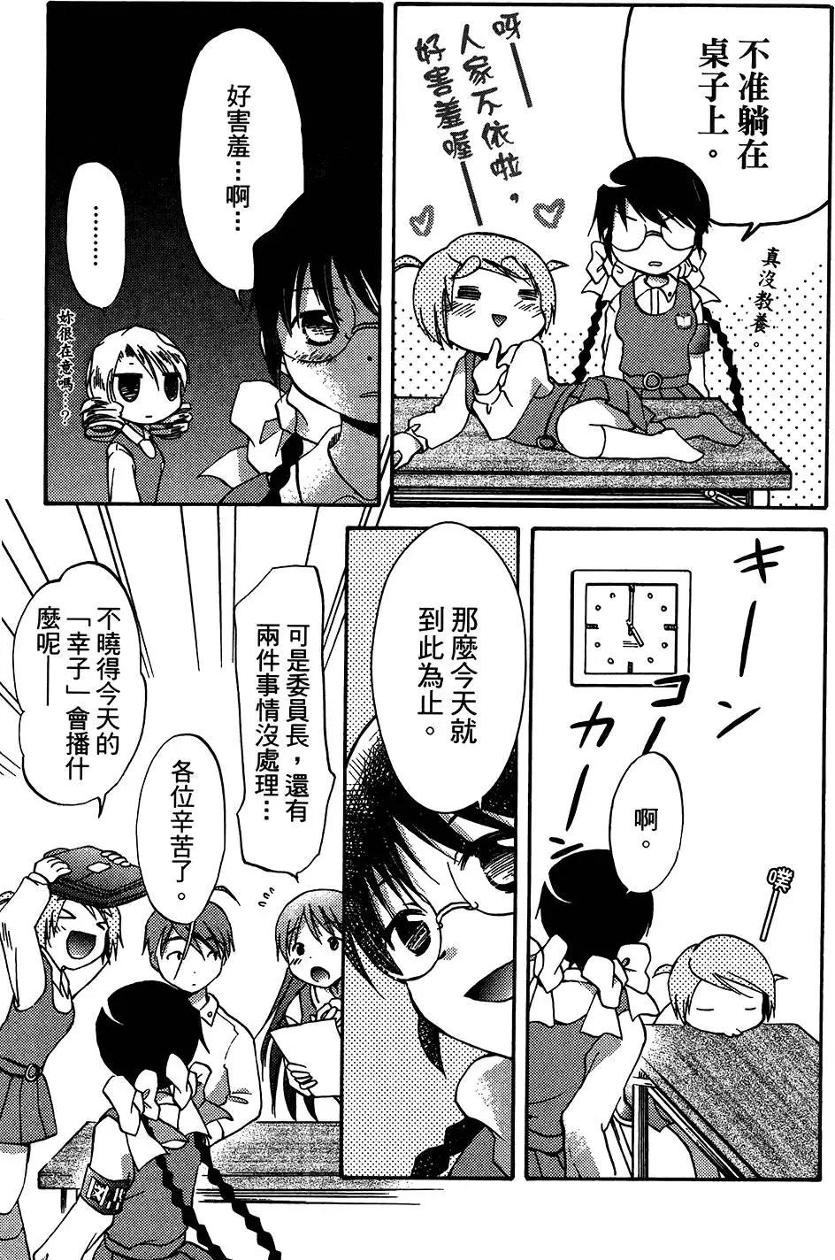 圖書委員長的品格 - 第02卷(1/4) - 3