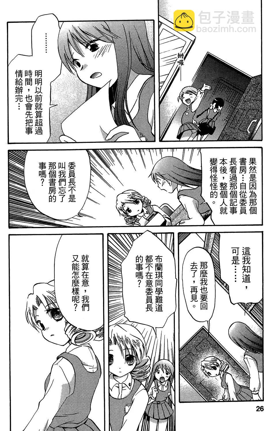 圖書委員長的品格 - 第02卷(1/4) - 4