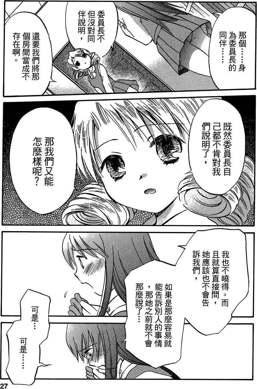 圖書委員長的品格 - 第02卷(1/4) - 5