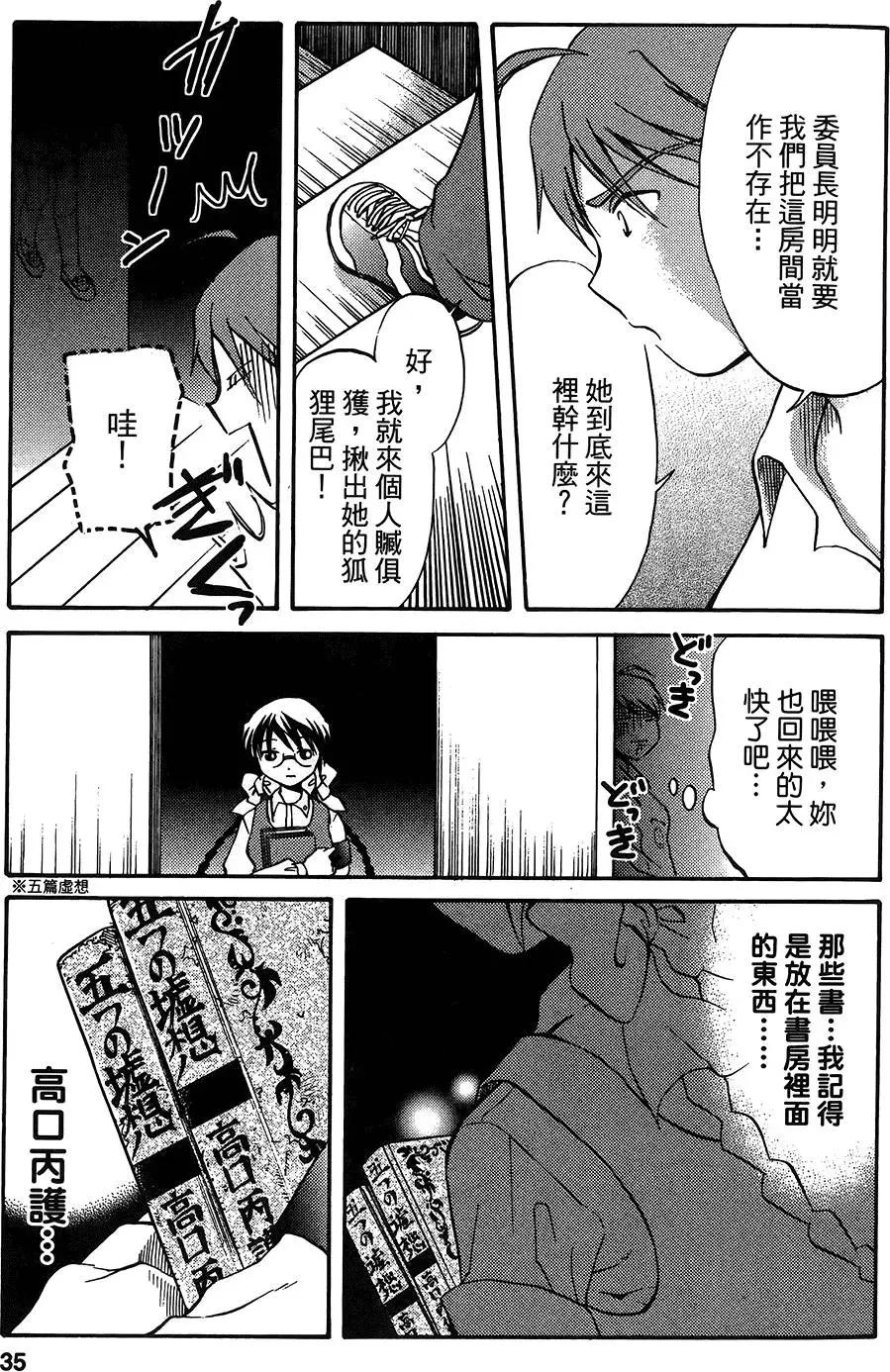 圖書委員長的品格 - 第02卷(1/4) - 5
