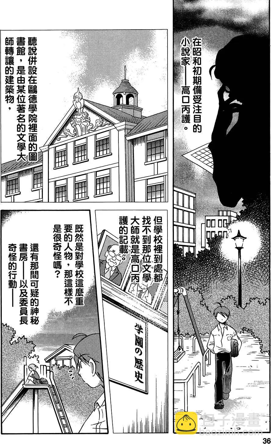 圖書委員長的品格 - 第02卷(1/4) - 6