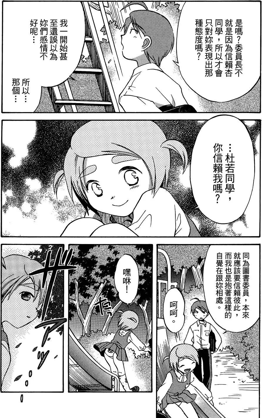 圖書委員長的品格 - 第02卷(1/4) - 3