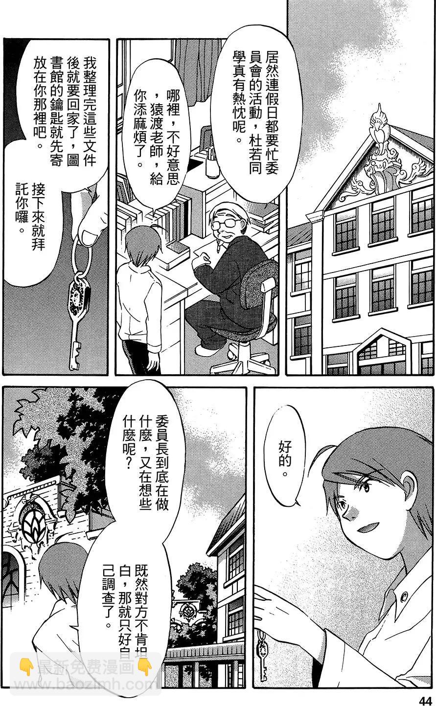 圖書委員長的品格 - 第02卷(1/4) - 6