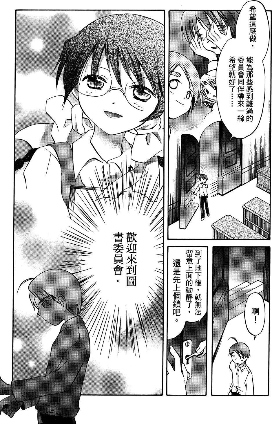 圖書委員長的品格 - 第02卷(1/4) - 7