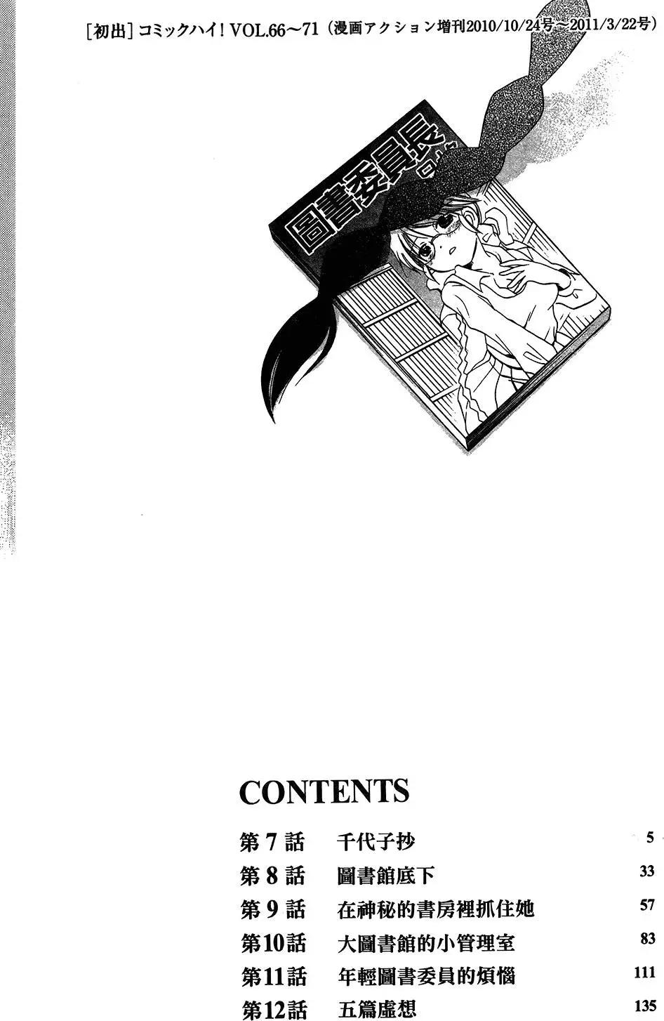 圖書委員長的品格 - 第02卷(1/4) - 6