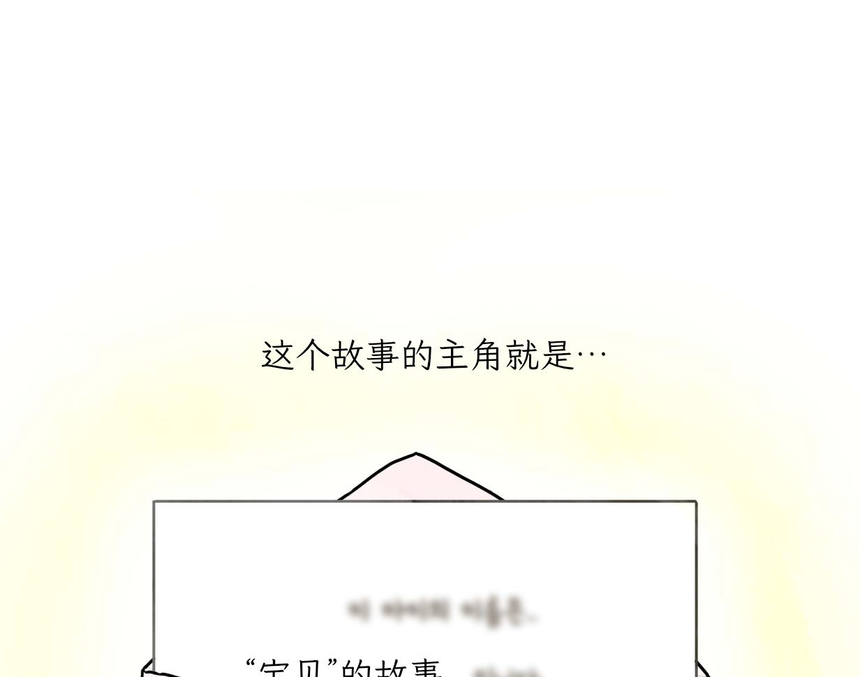 宝贝的过去-第19话