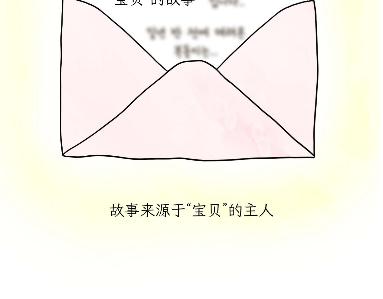 宝贝的过去-第19话