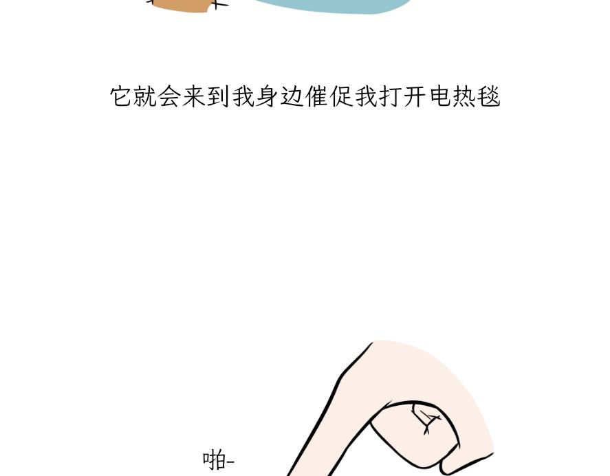 电热毯和吹风机-第21话