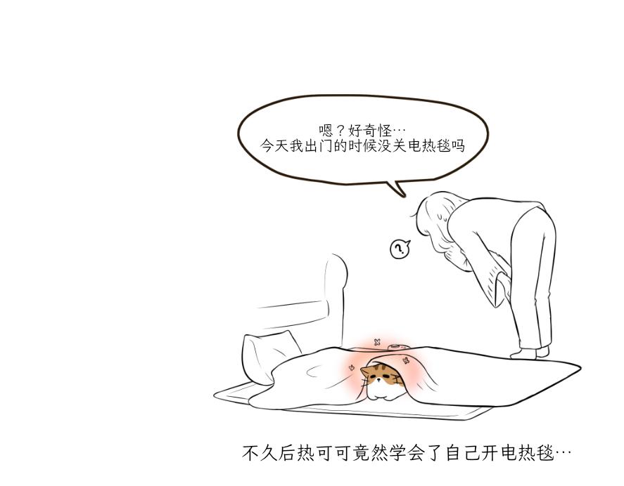 电热毯和吹风机-第21话