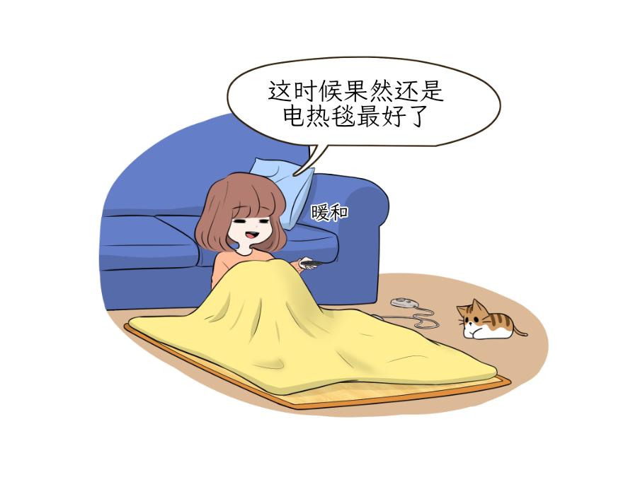 电热毯和吹风机-第21话