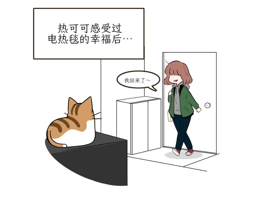 电热毯和吹风机-第21话